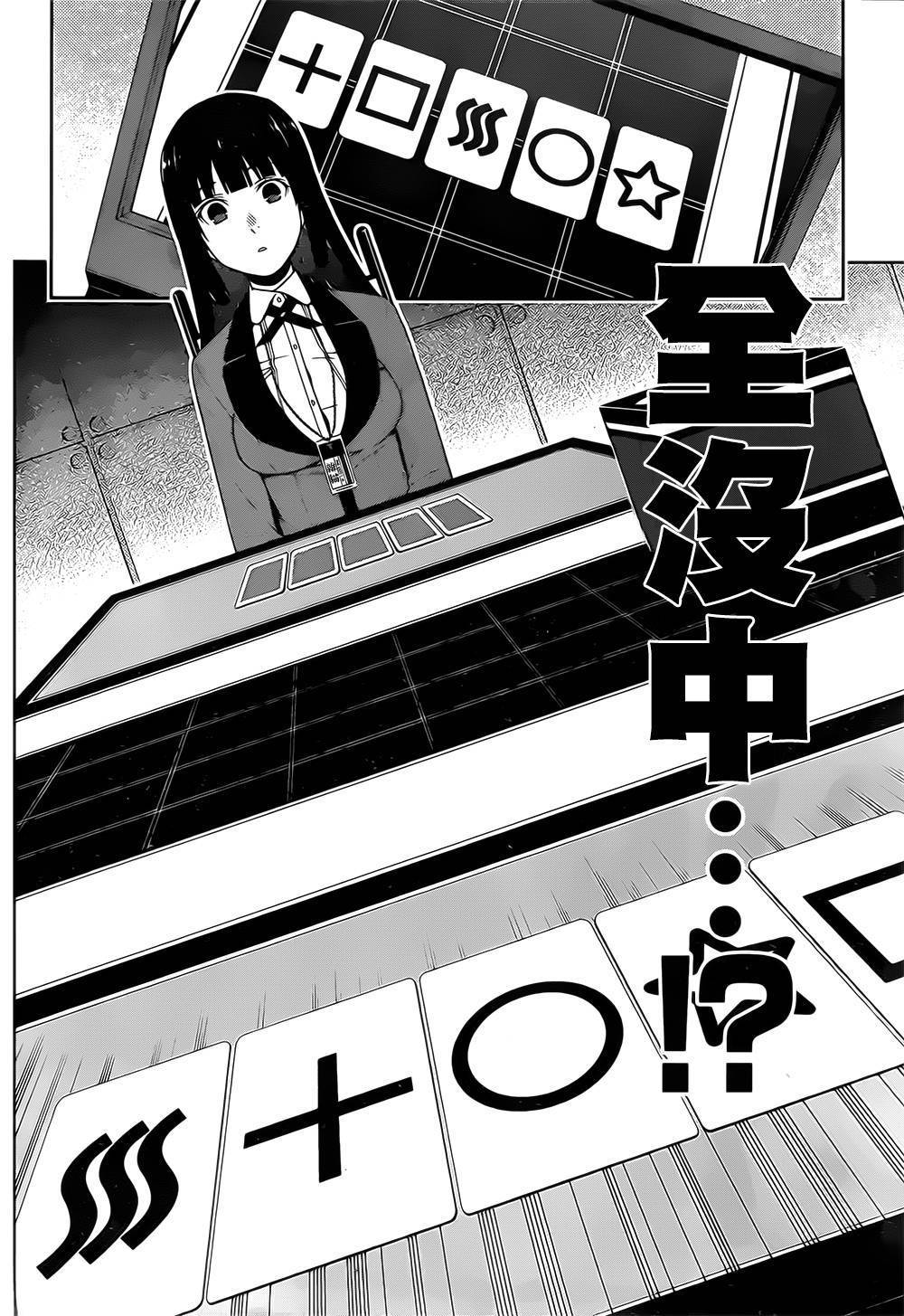 狂赌之渊 第16话 第11页