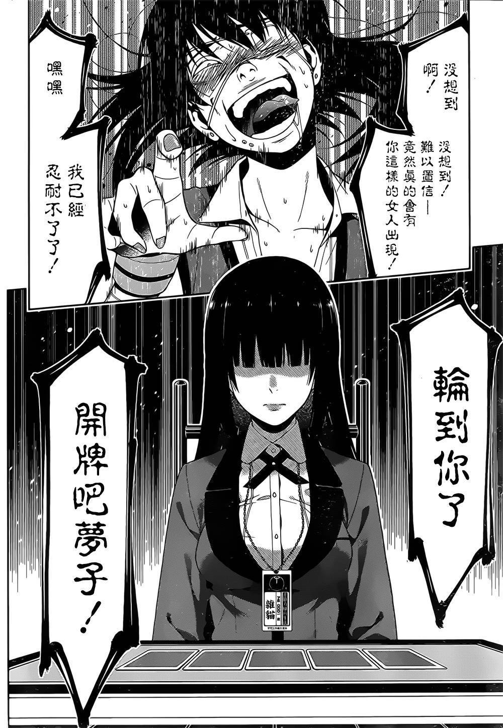 狂赌之渊 第16话 第13页