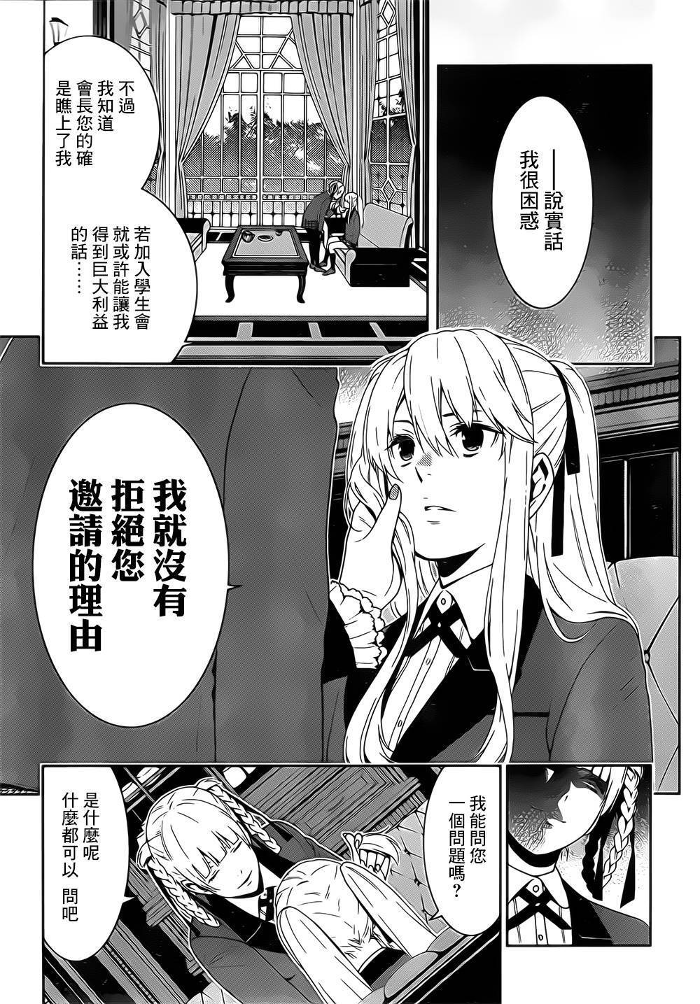 狂赌之渊第16话图