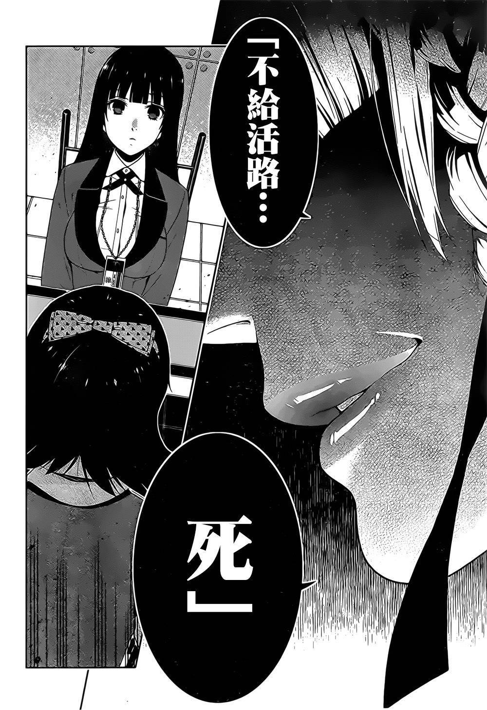 狂赌之渊 第16话 第19页