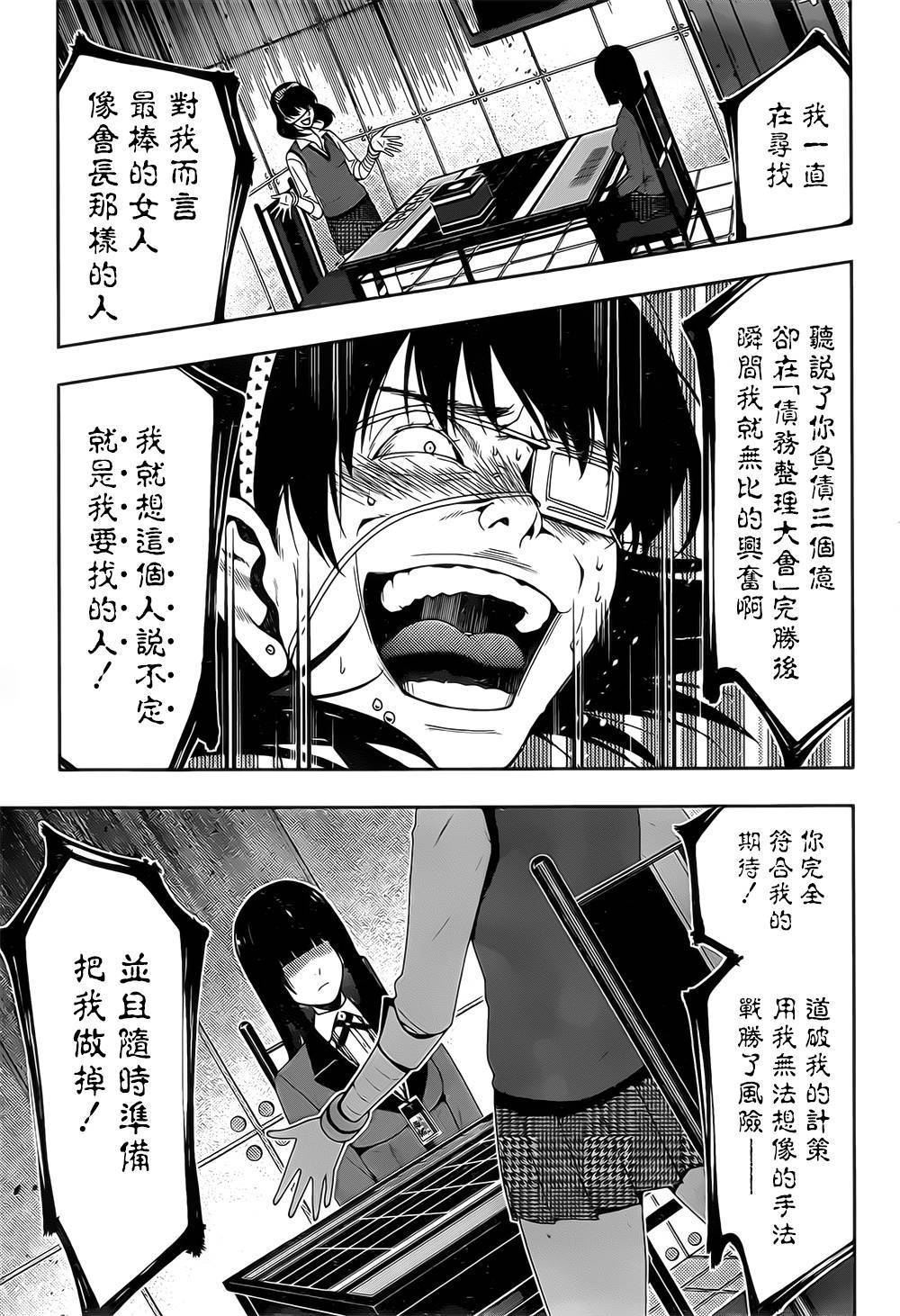 狂赌之渊 第16话 第20页