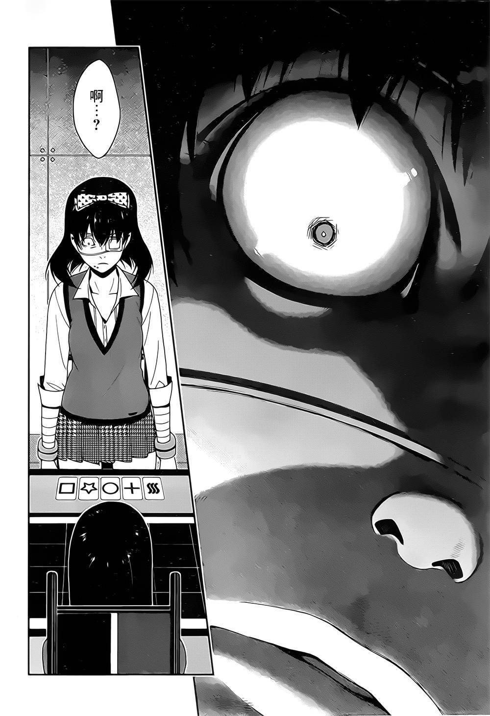 狂赌之渊 第16话 第23页