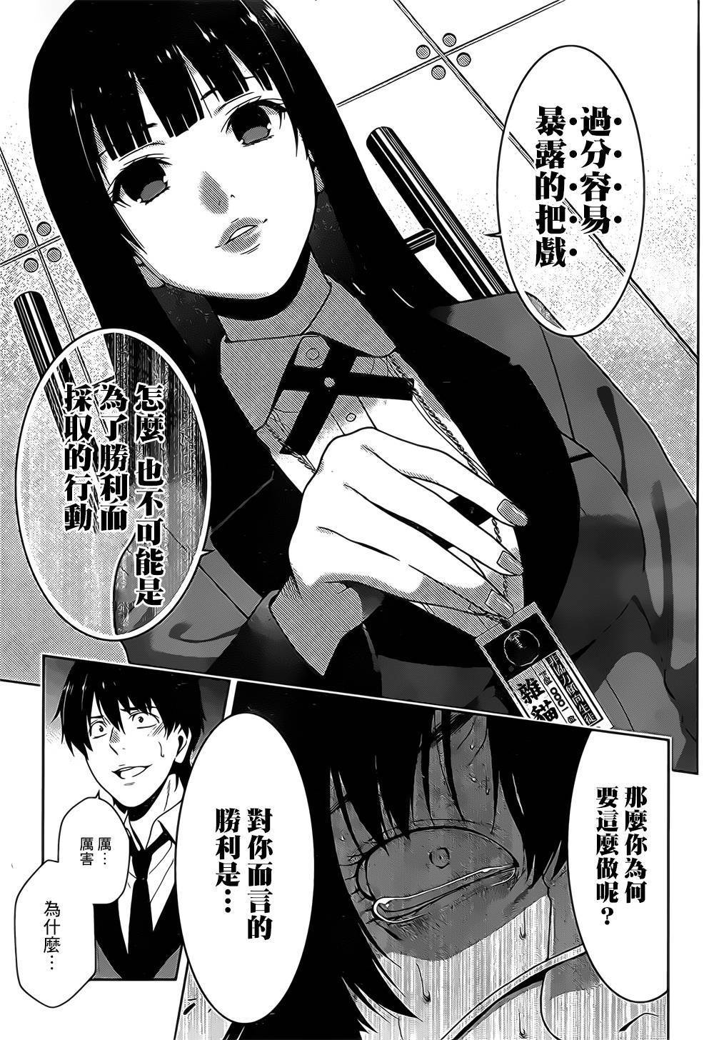 狂赌之渊 第16话 第30页