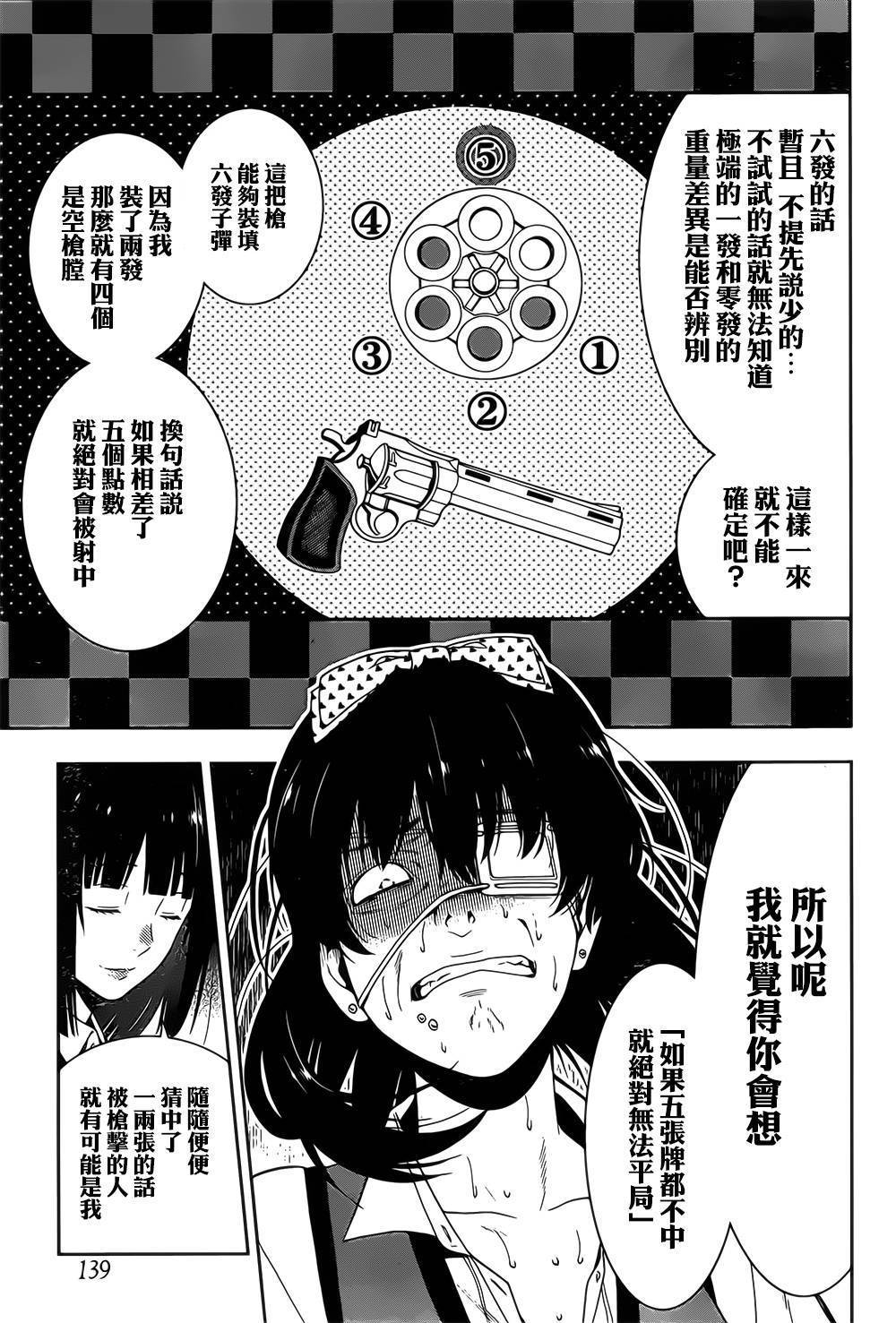 狂赌之渊 第16话 第34页