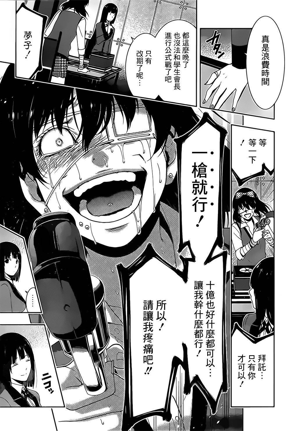 狂赌之渊 第16话 第40页