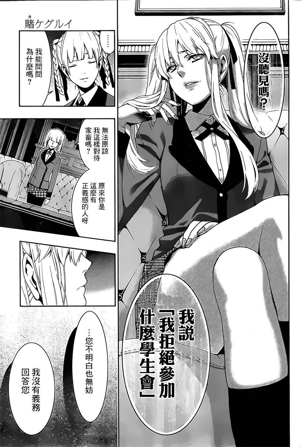 狂赌之渊 第16话 第42页