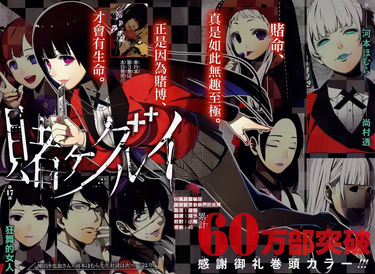 狂赌之渊 第17话 第2页