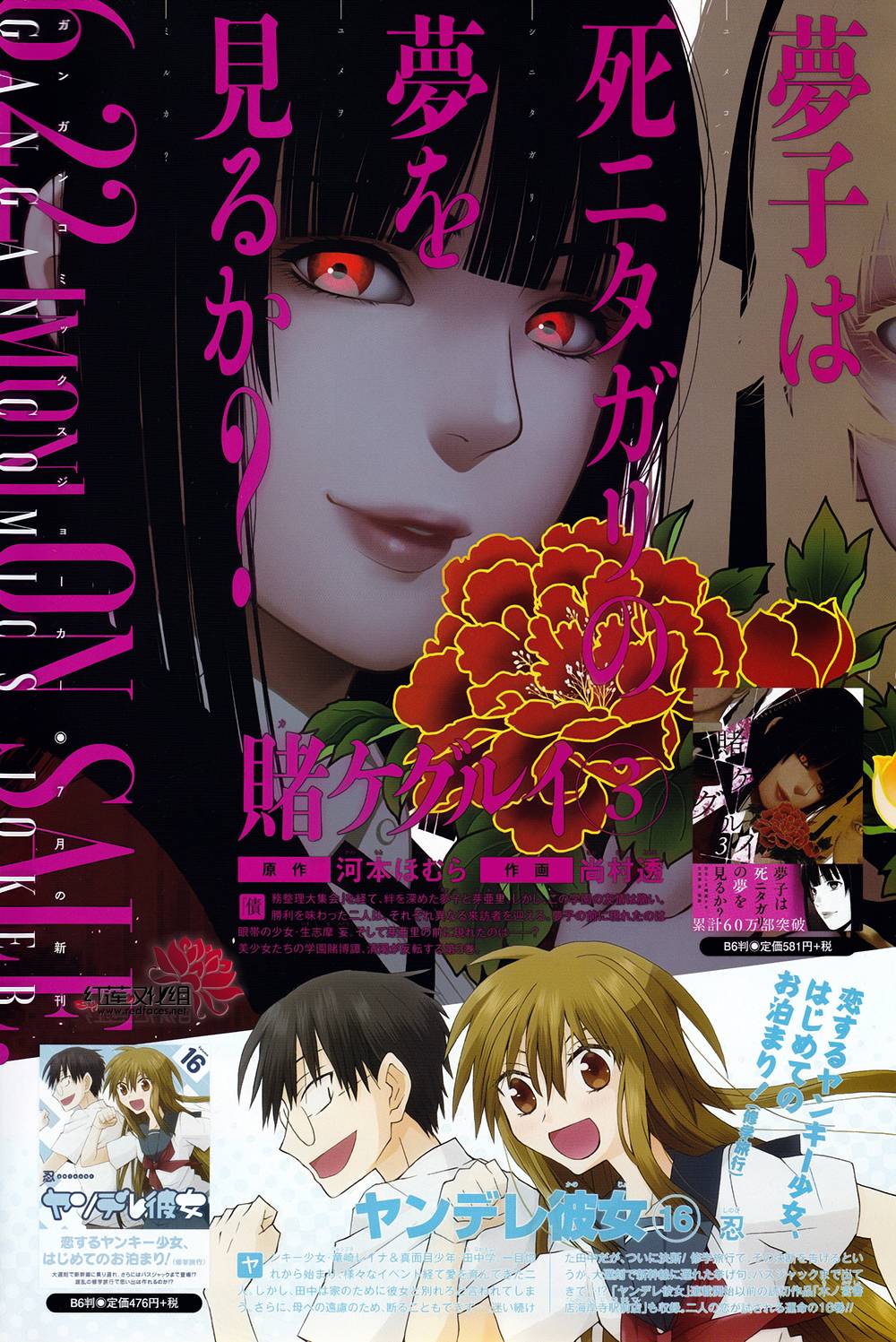 狂赌之渊 第17话 第3页