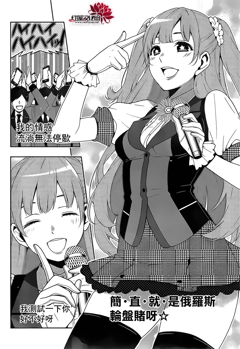 狂赌之渊第17话图