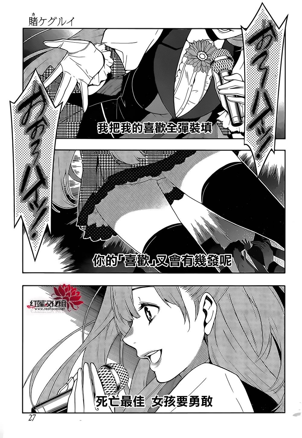 狂赌之渊第17话图