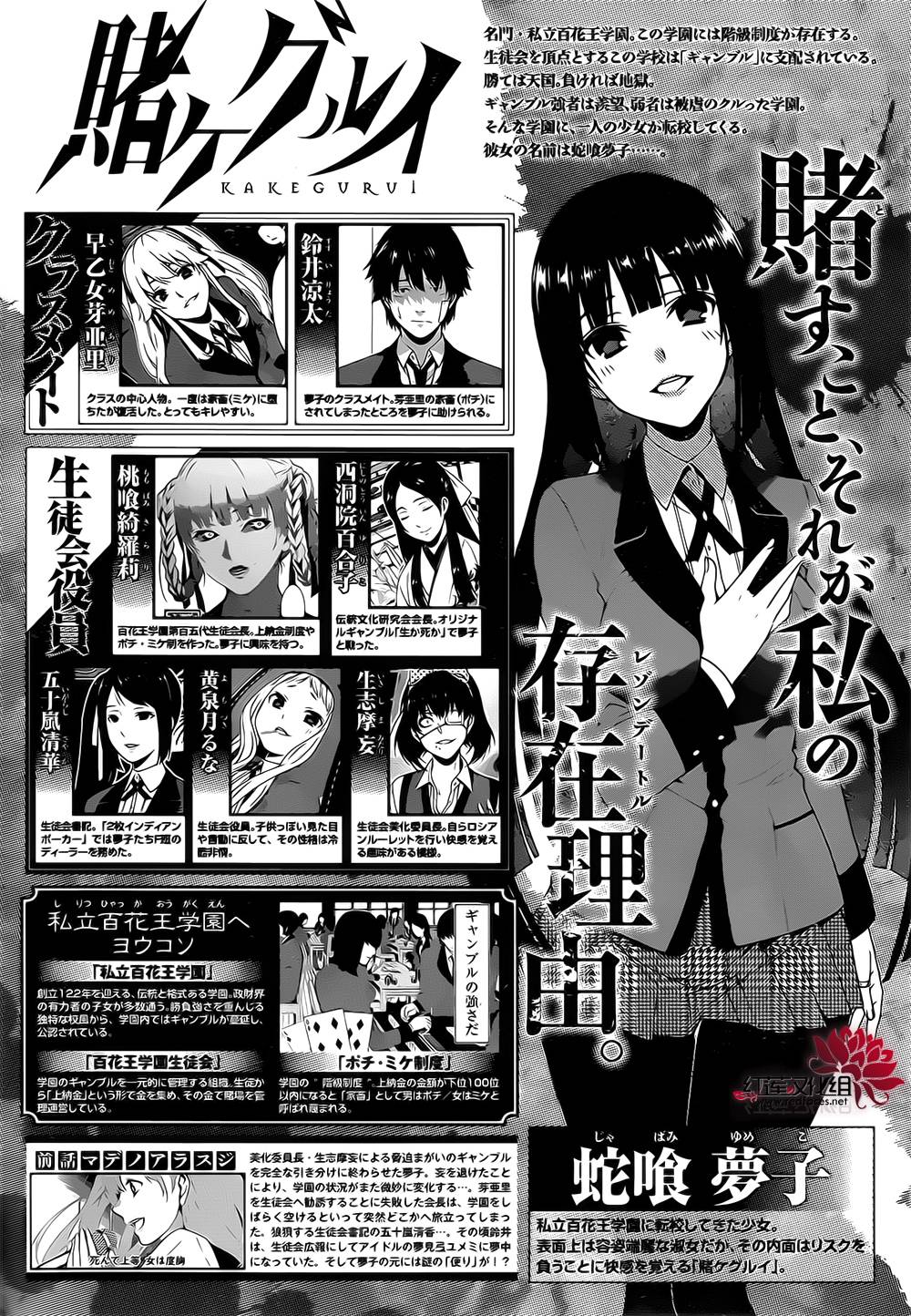 狂赌之渊第18话图