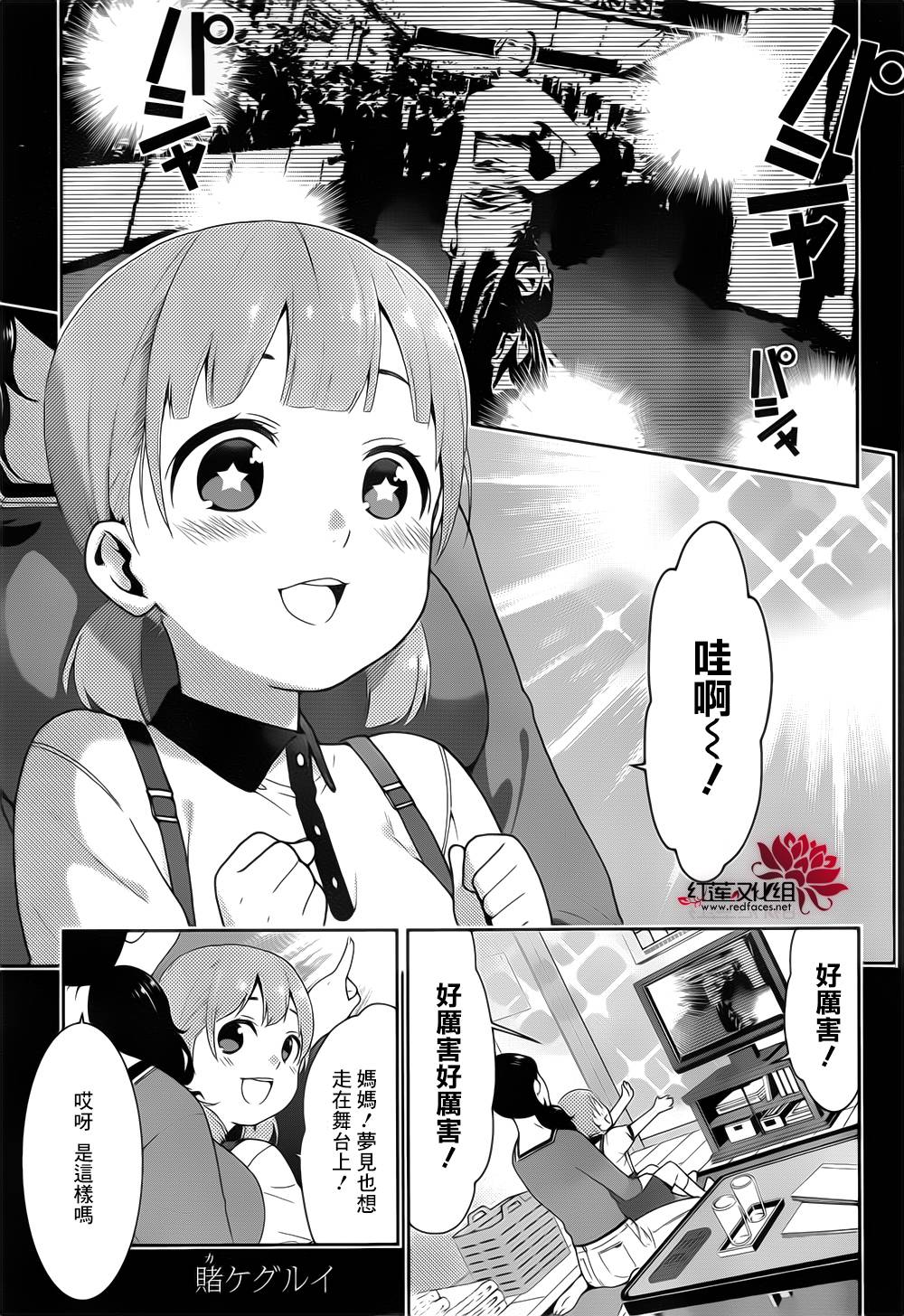 狂赌之渊 第19话 第0页