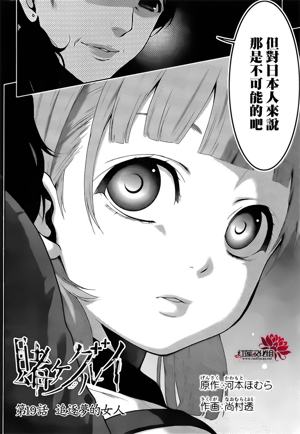 狂赌之渊 第19话 第1页