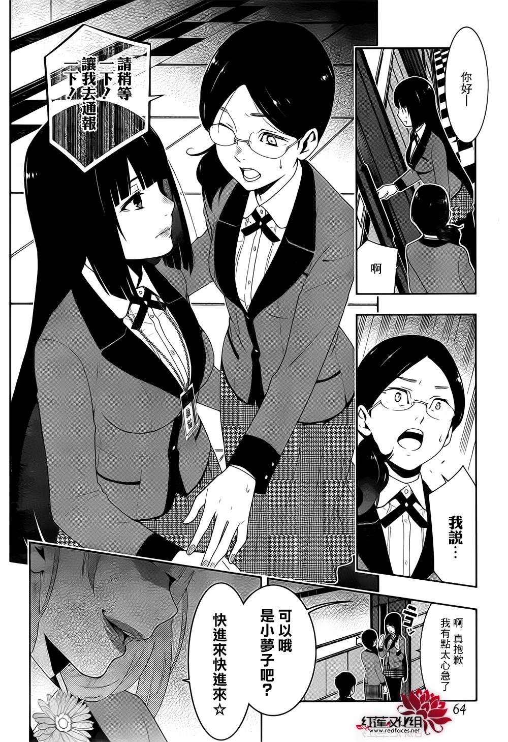 狂赌之渊 第19话 第7页