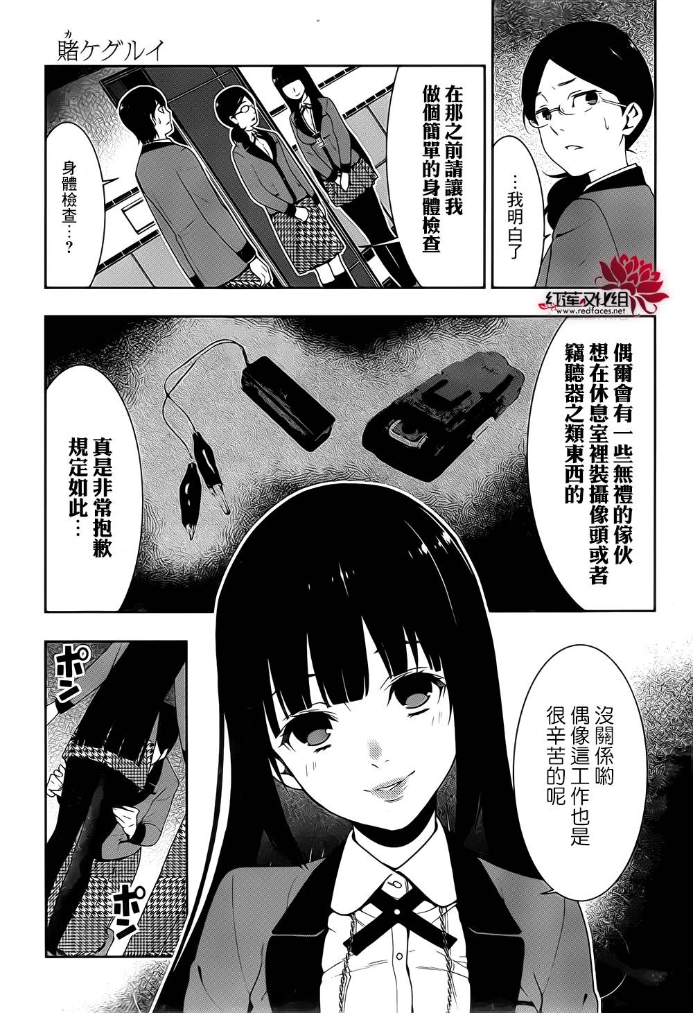 狂赌之渊 第19话 第8页