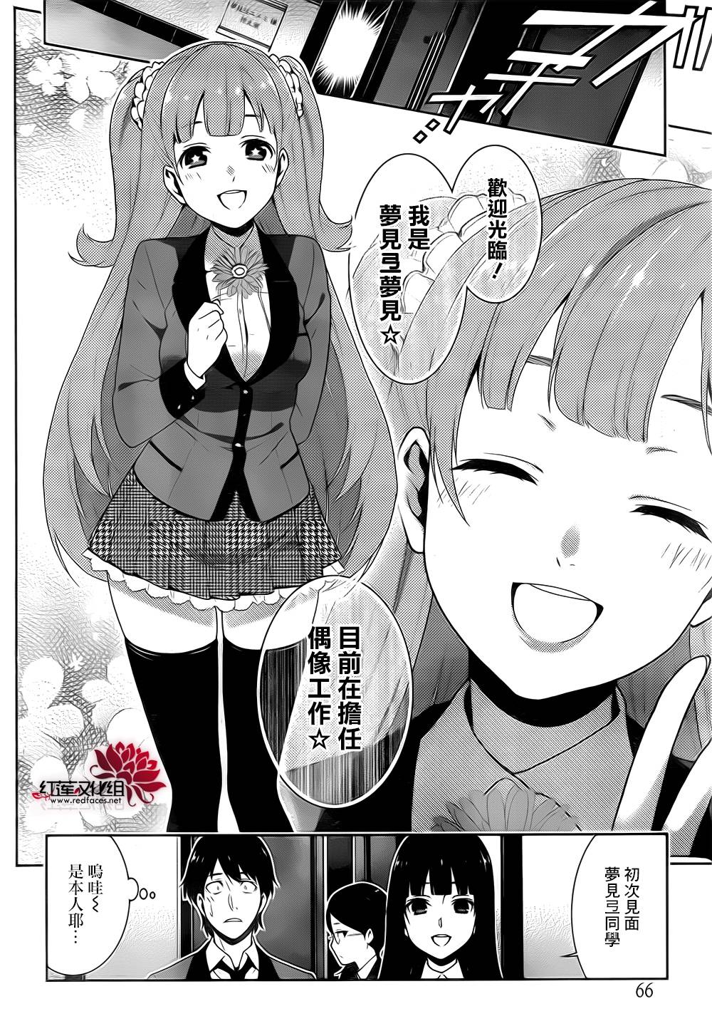 狂赌之渊 第19话 第9页