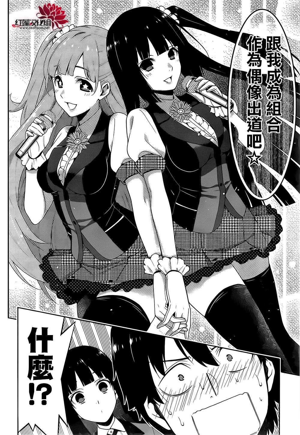 狂赌之渊 第19话 第15页