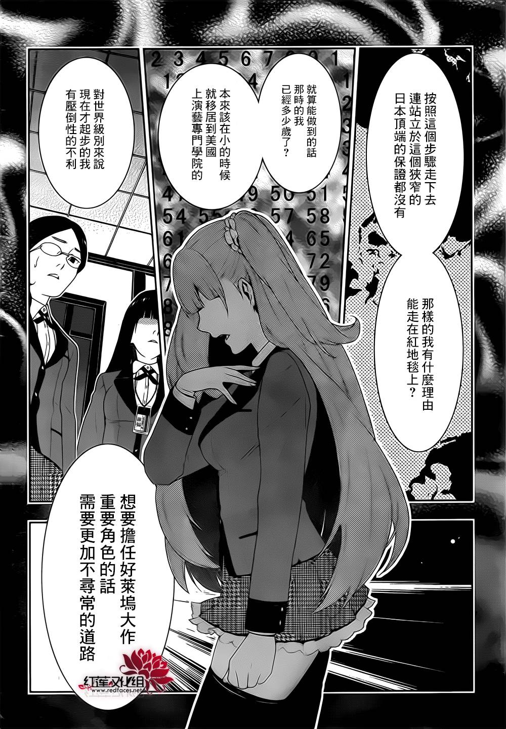 狂赌之渊 第19话 第25页