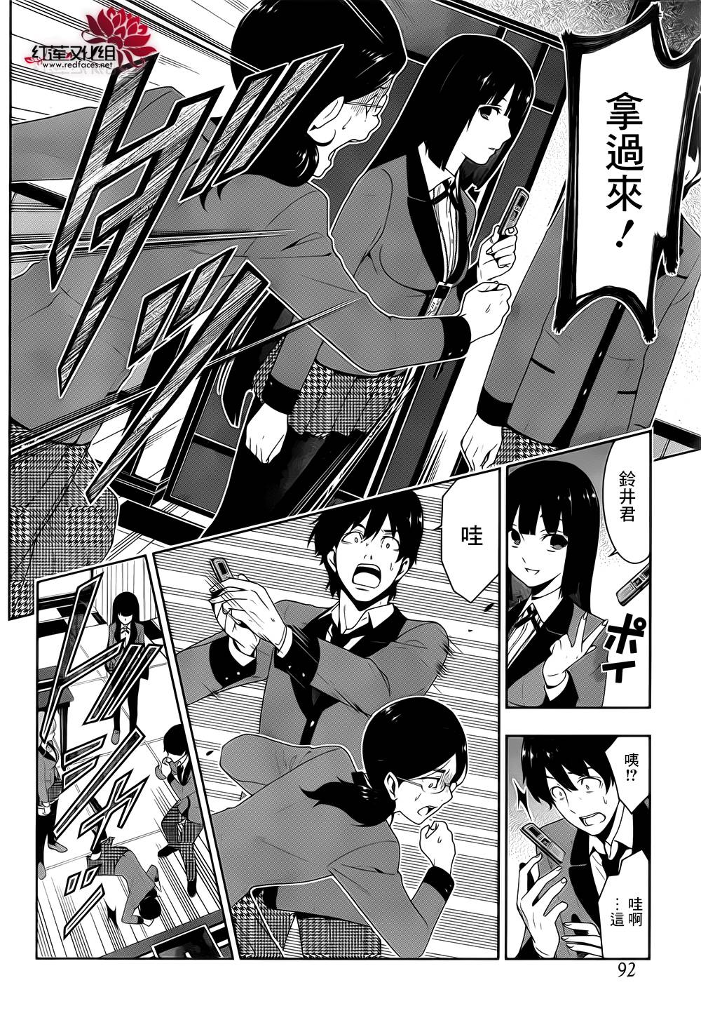 狂赌之渊 第19话 第35页