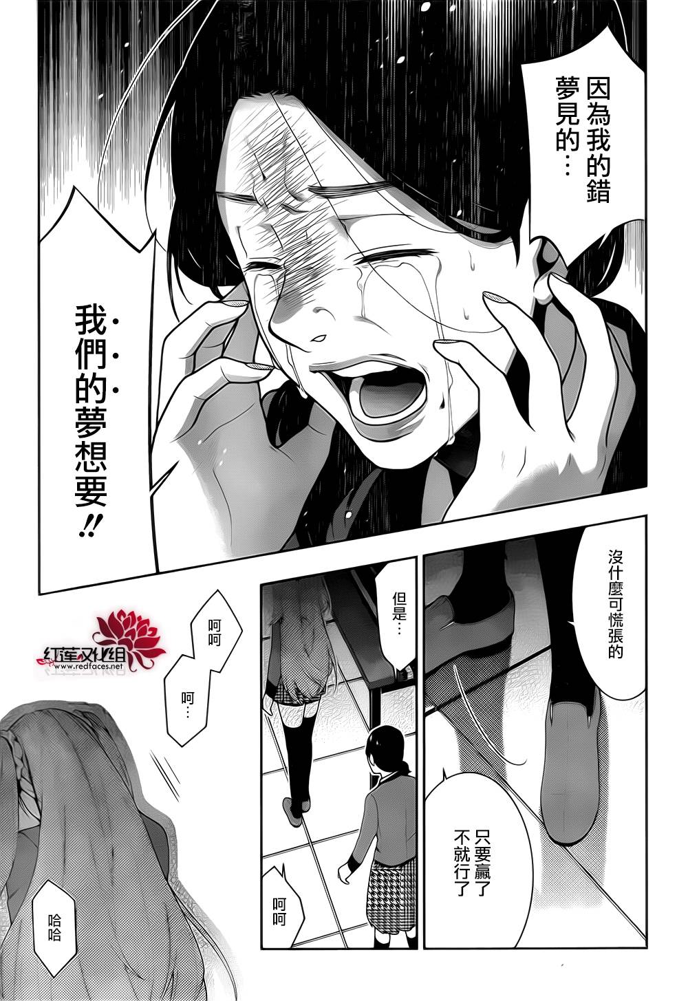 狂赌之渊 第19话 第38页