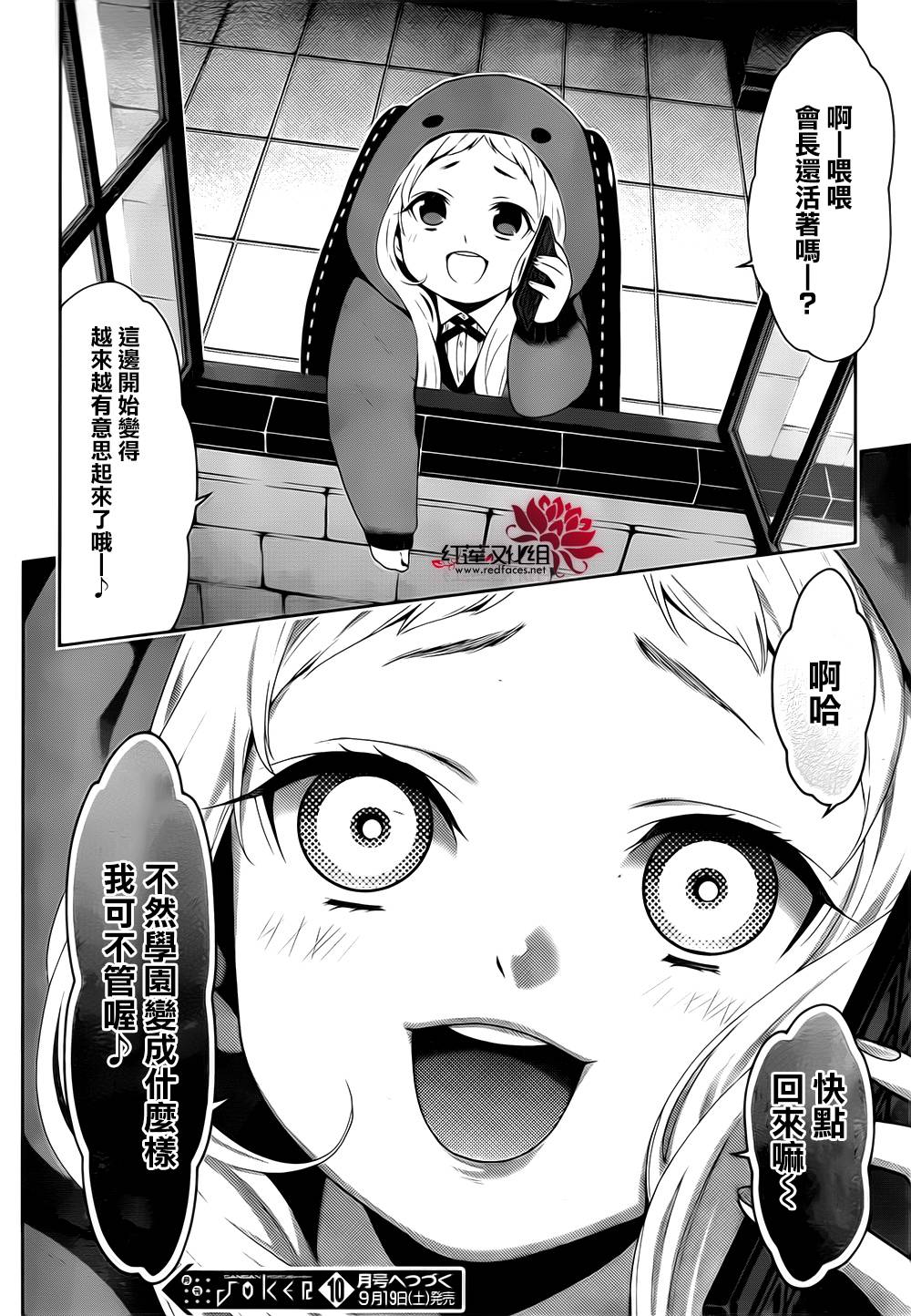 狂赌之渊 第19话 第41页