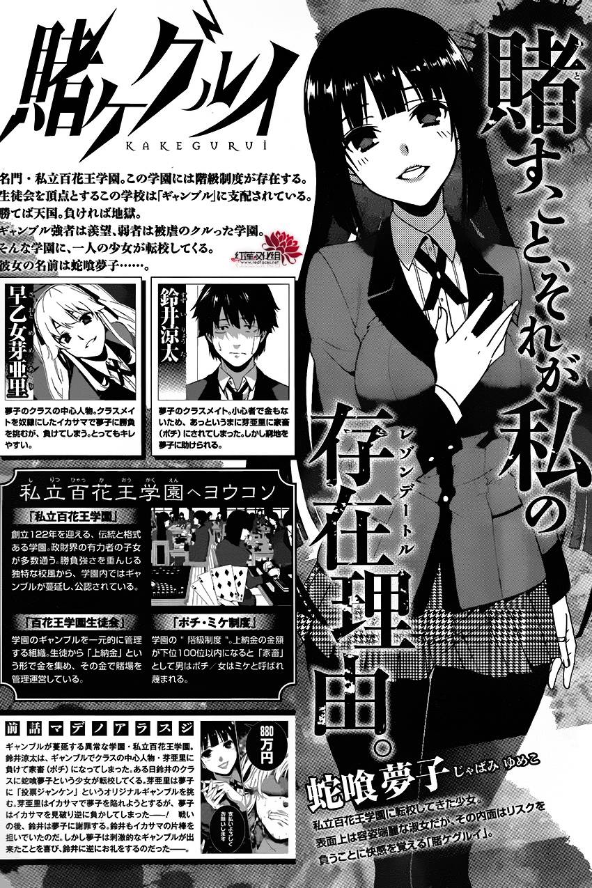 狂赌之渊 第2话 第0页