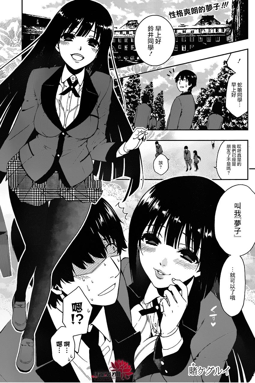 狂赌之渊 第2话 第1页