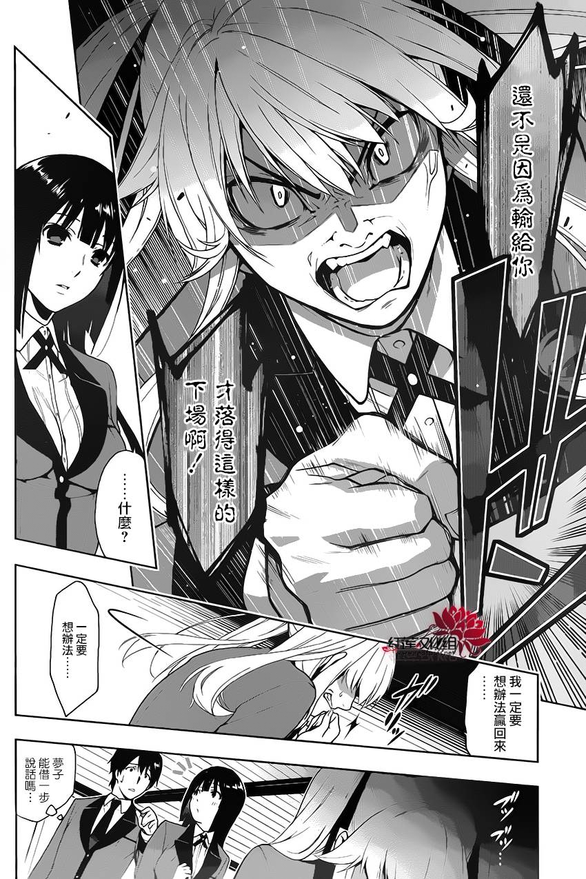 狂赌之渊 第2话 第6页