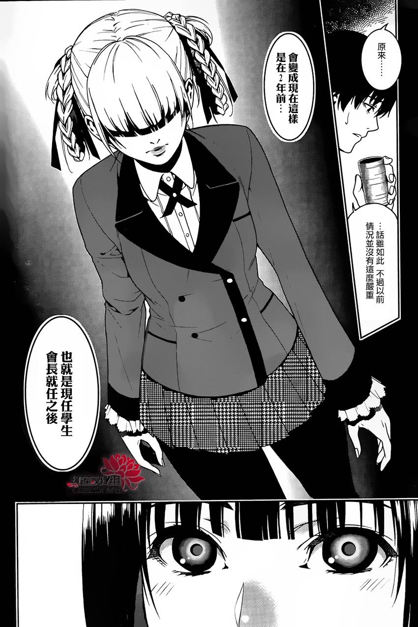 狂赌之渊 第2话 第8页