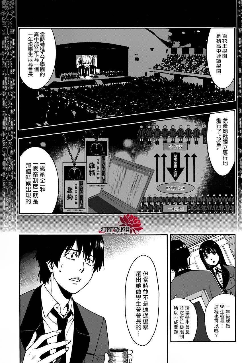 狂赌之渊 第2话 第9页