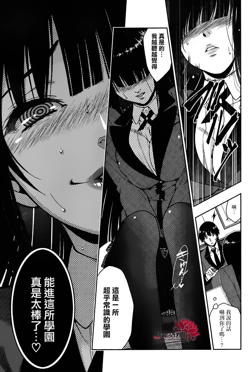 狂赌之渊 第2话 第11页