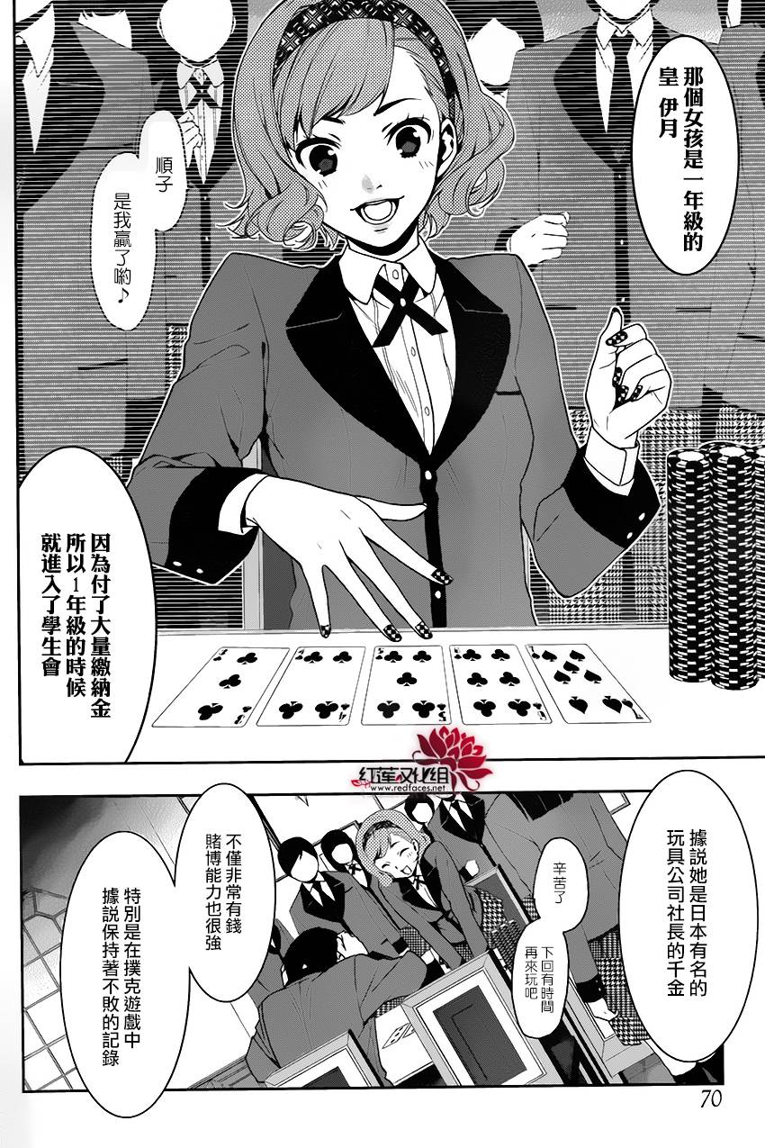 狂赌之渊 第2话 第14页