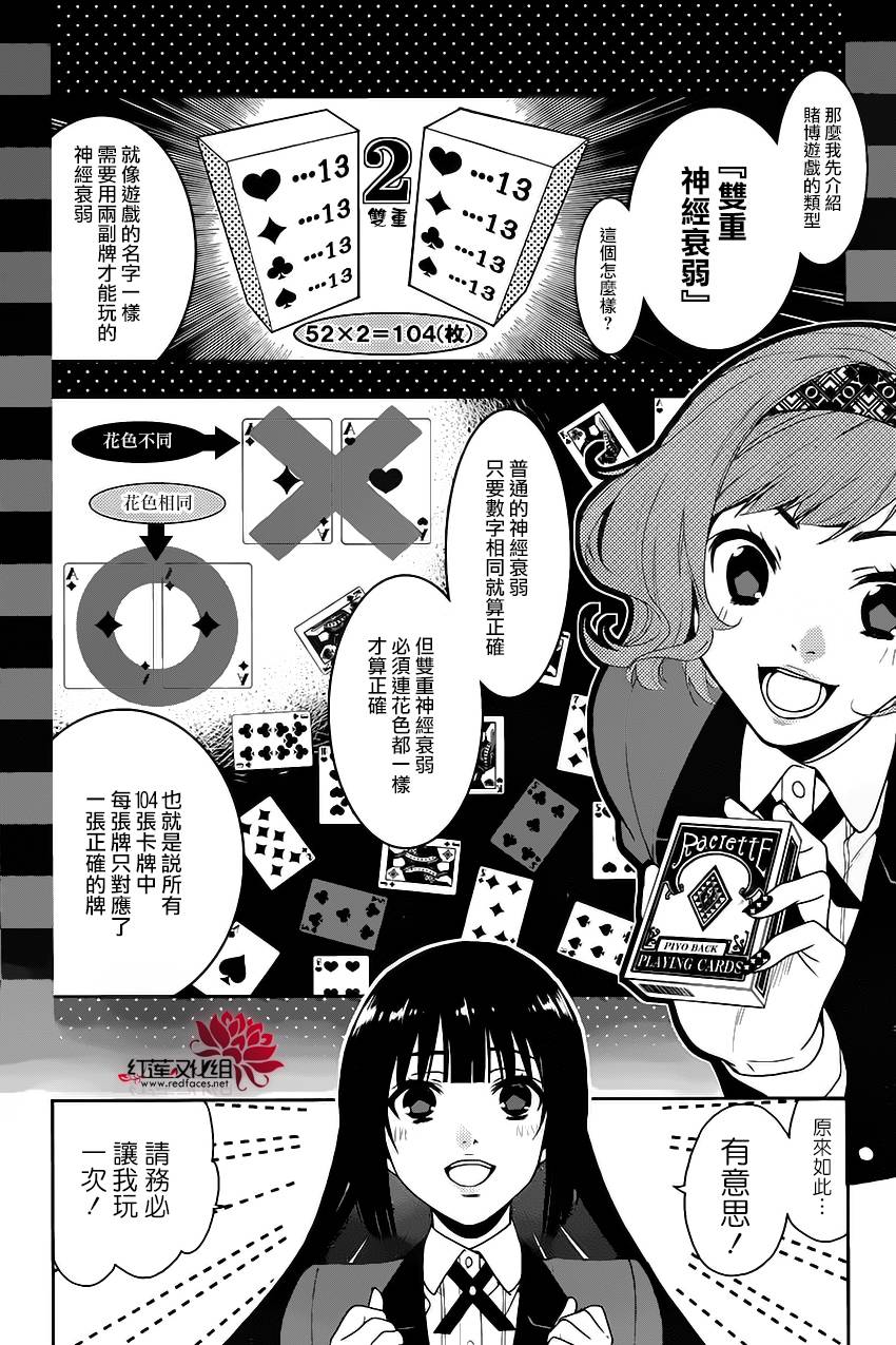 狂赌之渊 第2话 第18页