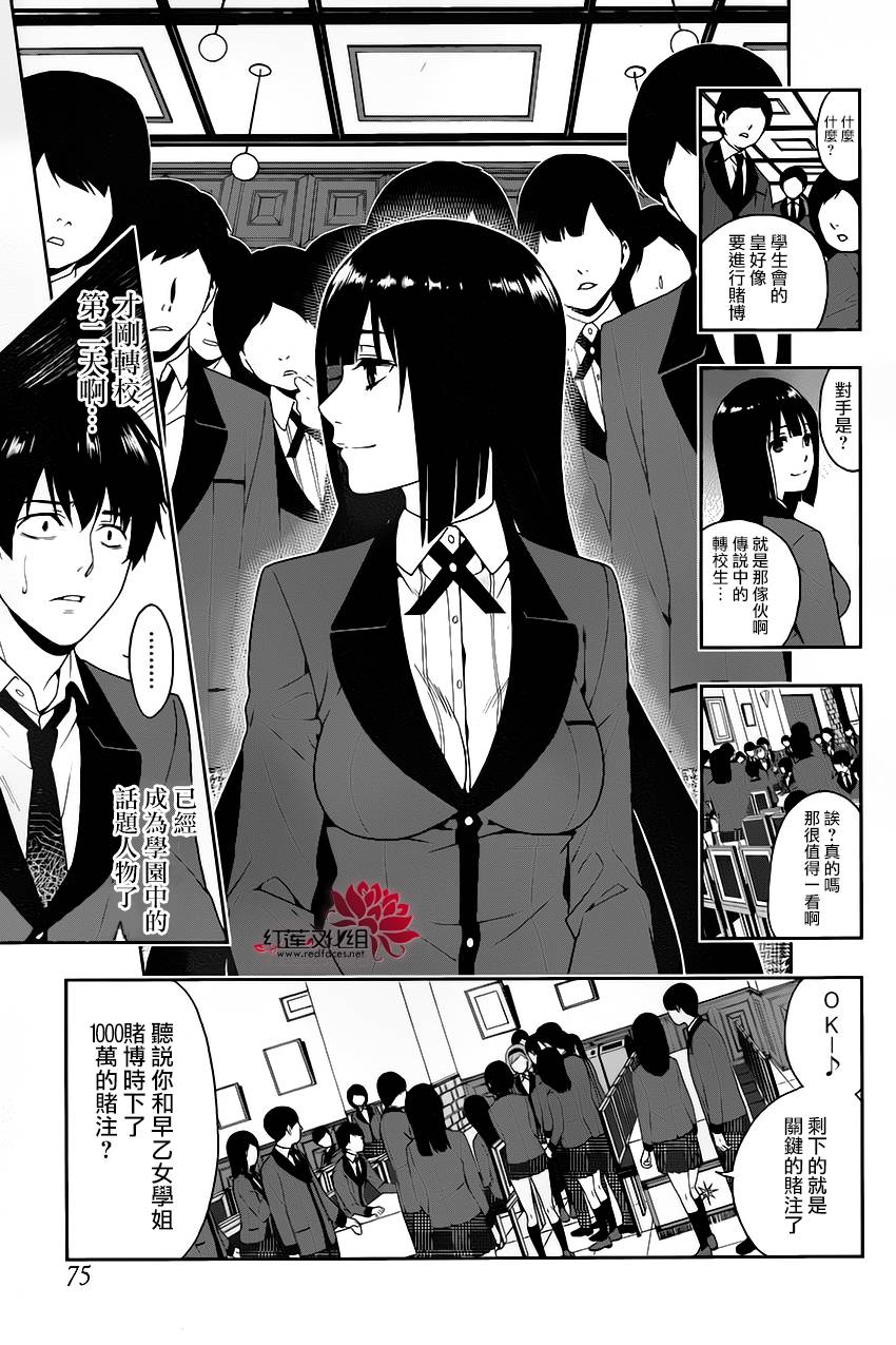 狂赌之渊 第2话 第19页