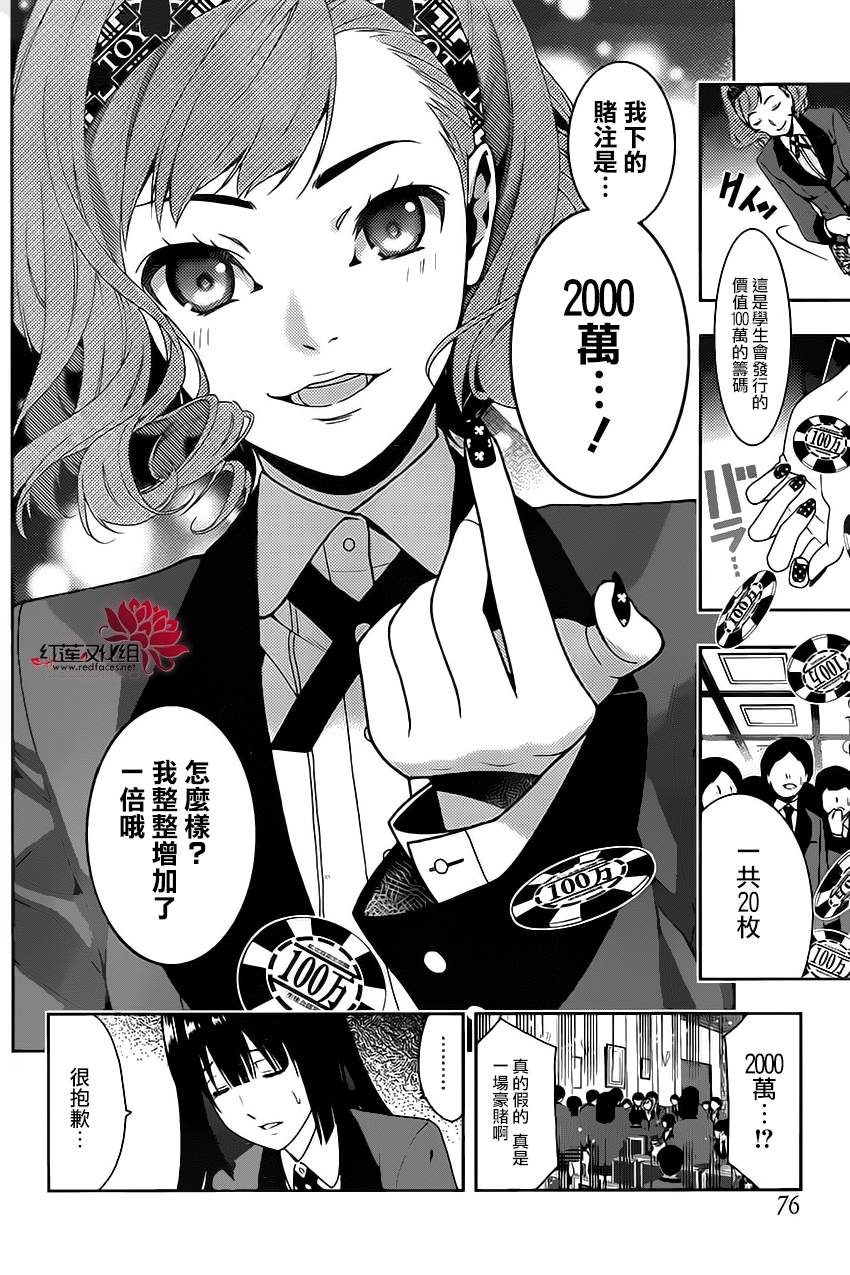 狂赌之渊 第2话 第20页