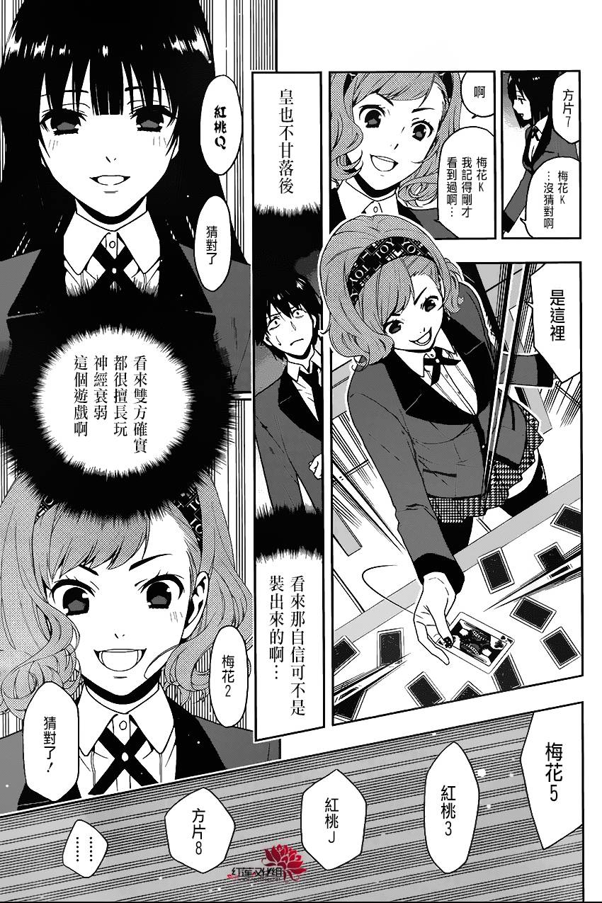 狂赌之渊第2话图