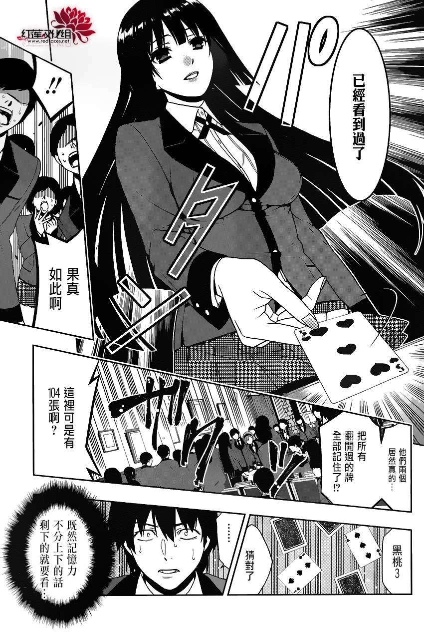 狂赌之渊第2话图