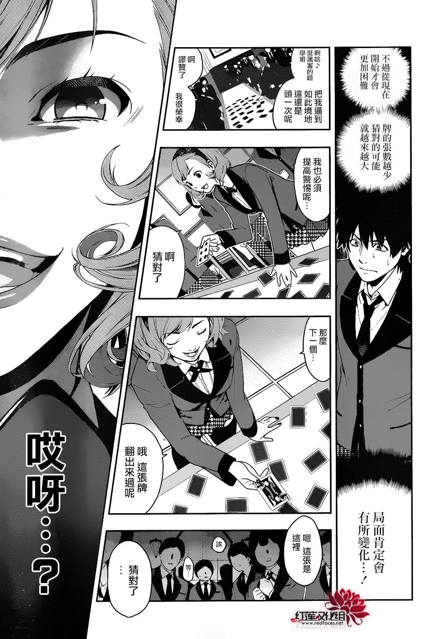 狂赌之渊第2话图