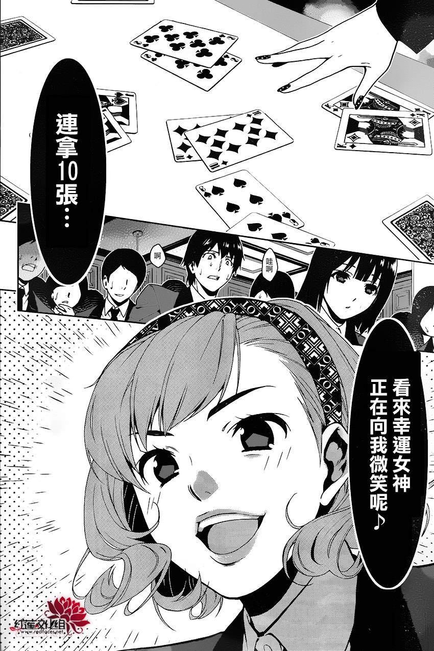 狂赌之渊第2话图