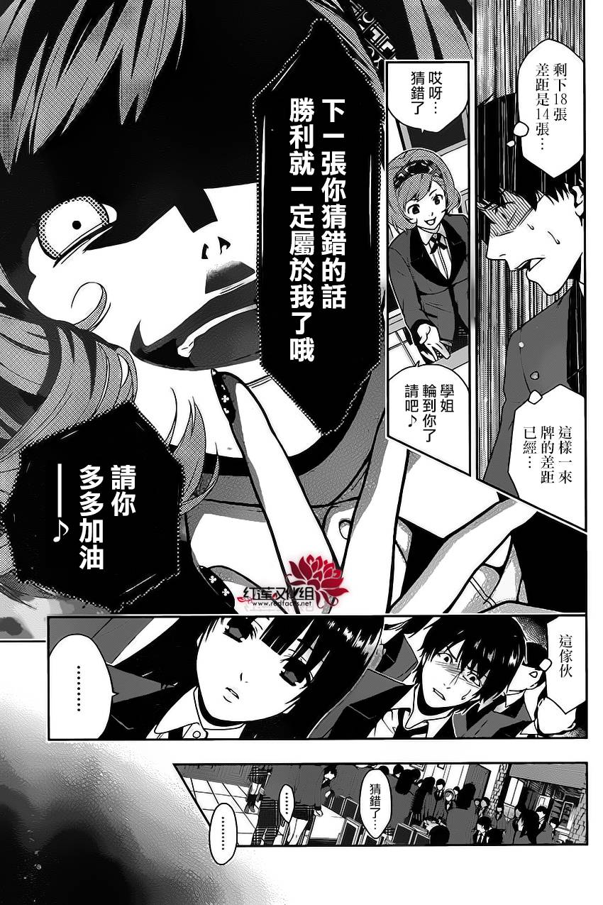 狂赌之渊第2话图