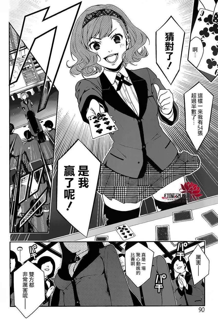 狂赌之渊第2话图