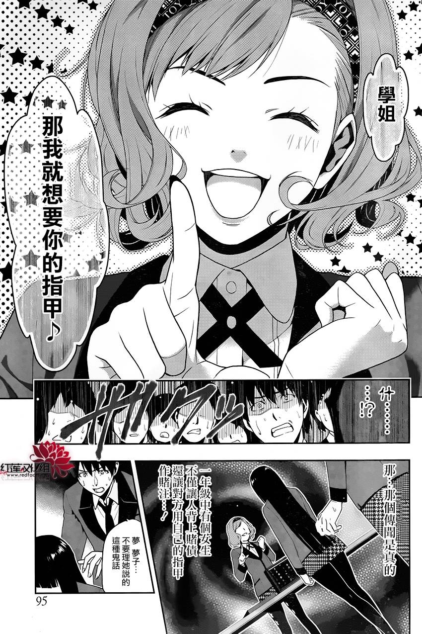 狂赌之渊第2话图