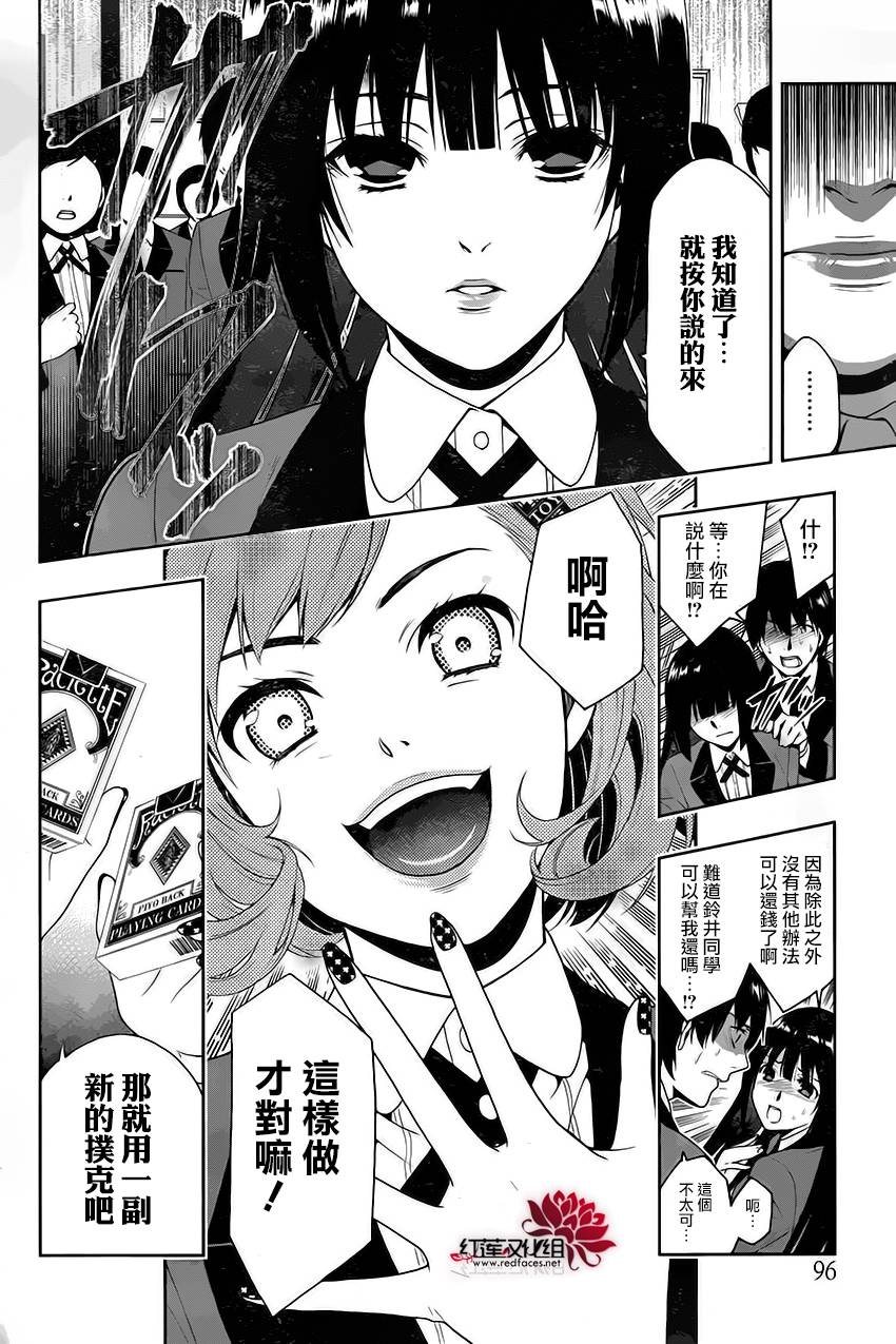 狂赌之渊第2话图