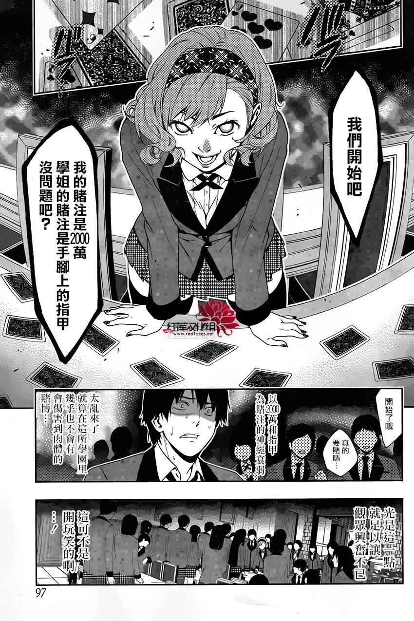 狂赌之渊第2话图