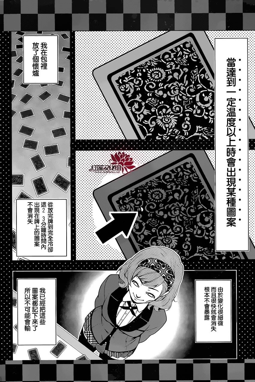 狂赌之渊 第2话 第44页