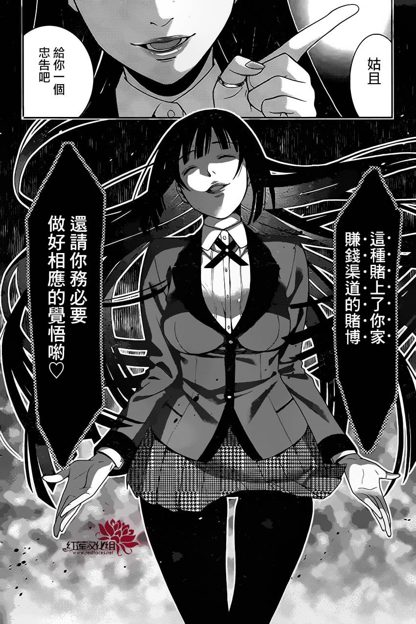 狂赌之渊 第2话 第48页