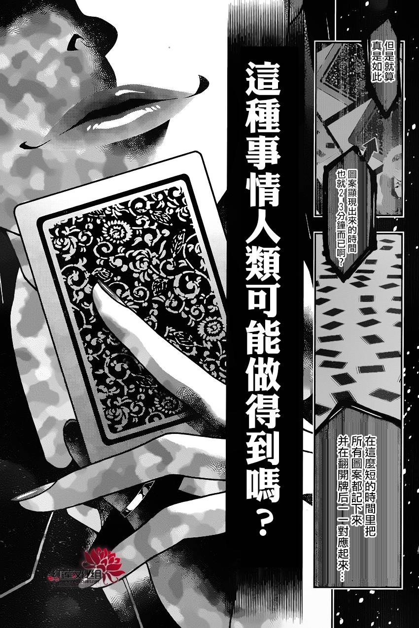 狂赌之渊 第2话 第55页