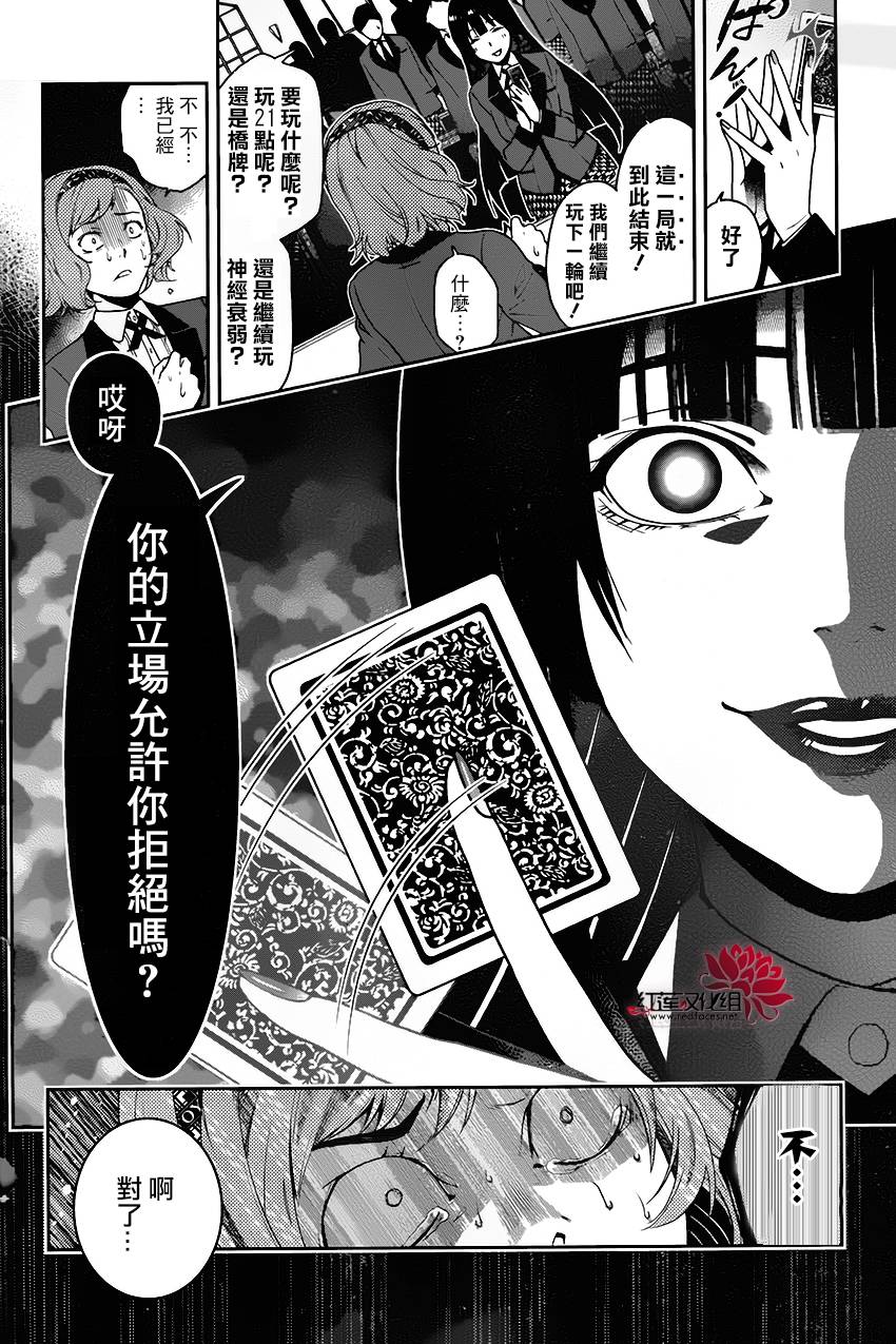 狂赌之渊 第2话 第56页