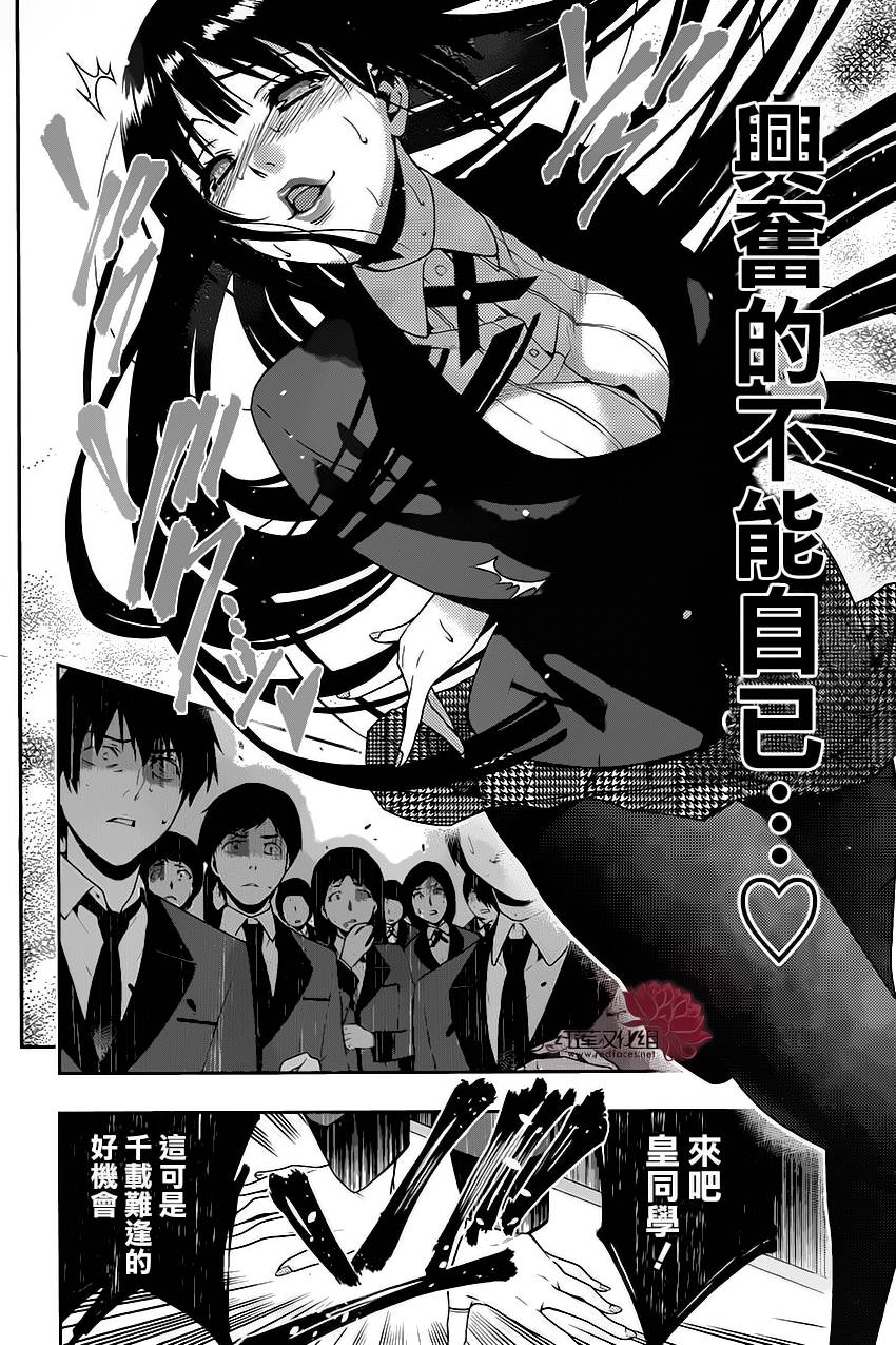 狂赌之渊 第2话 第58页