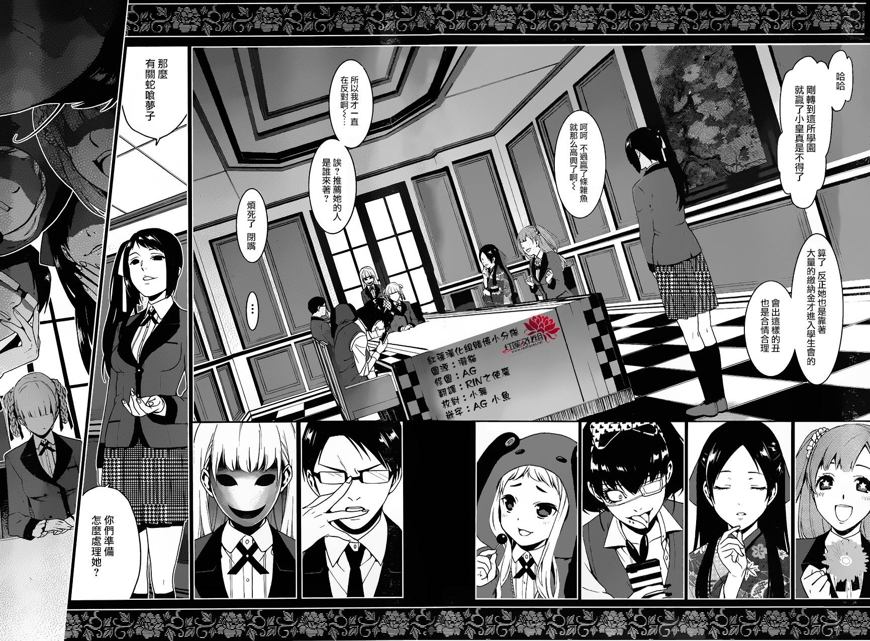 狂赌之渊 第2话 第61页